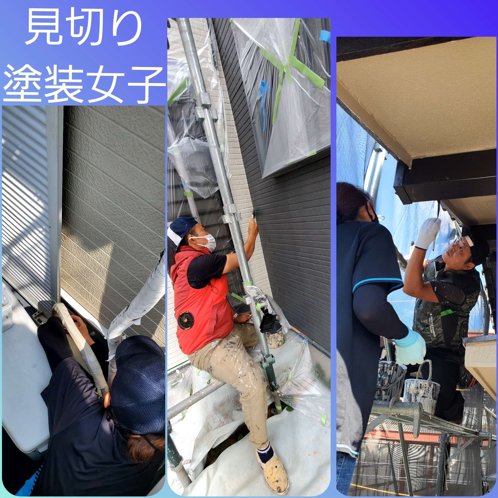 千葉県で塗装工事専門の遠藤建装です。今月から女子塗装職人参戦して現場を行っていますこれから楽しみです❗