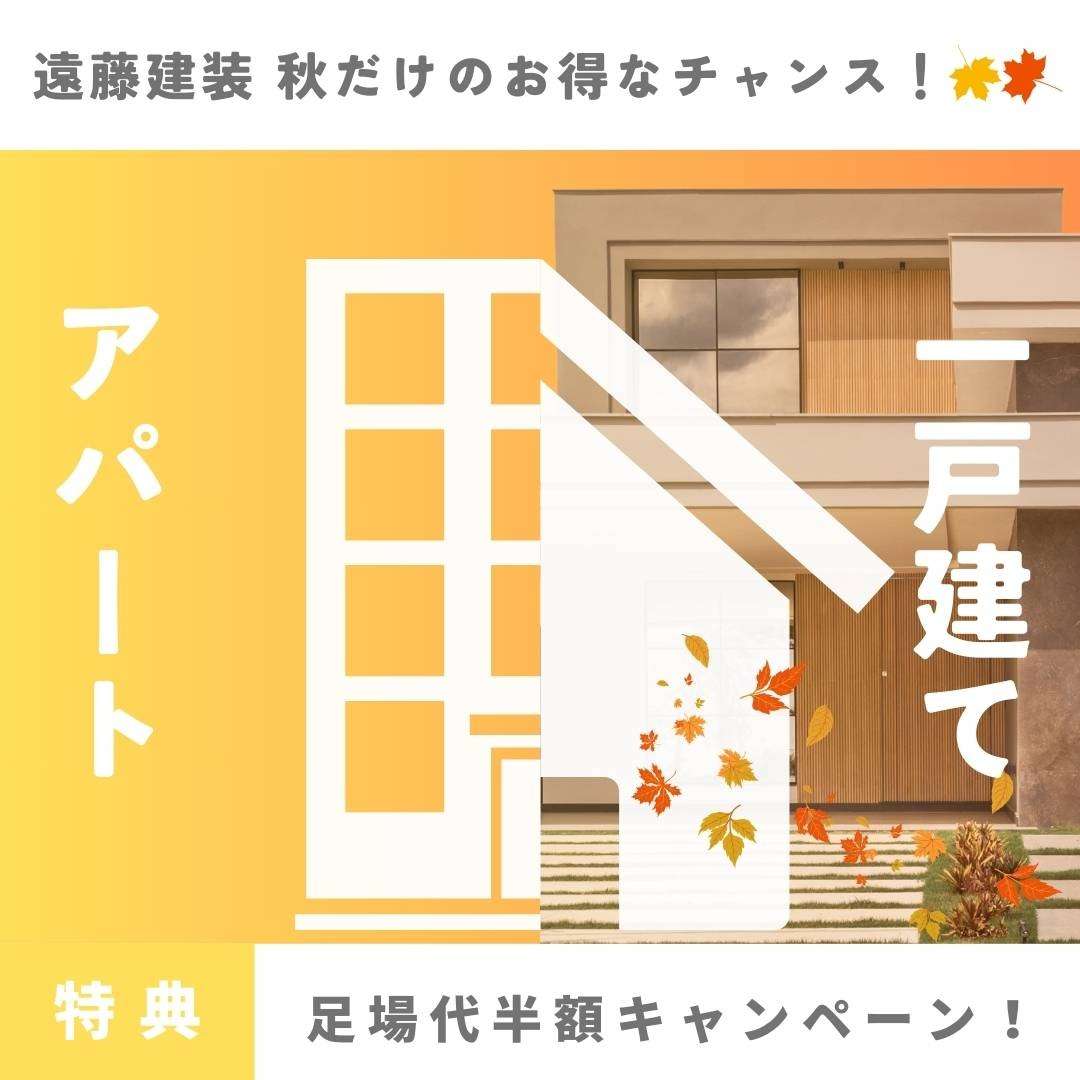 🌟 秋の塗装祭 開催中！ 🌟🍂