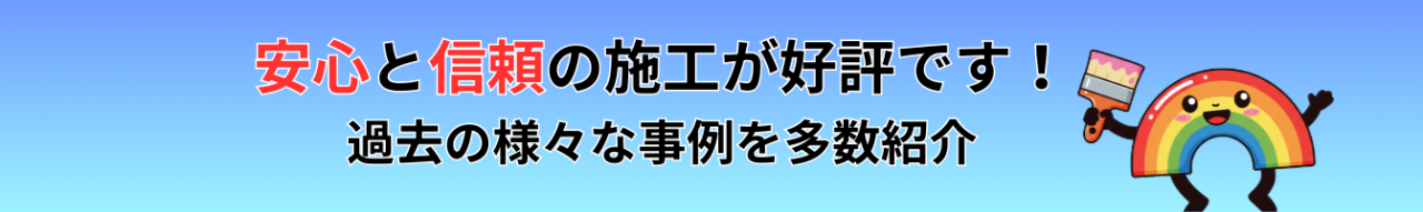 市川や浦安、船橋、松戸、江戸川区などの施工事例