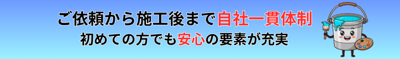 外壁塗装や屋根塗装の依頼や施工の流れ