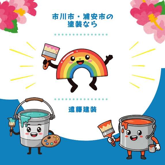 外壁塗装で洗車ブロワー！？遠藤建装は仕上がりにもこだわります【外壁塗装はお任せください】