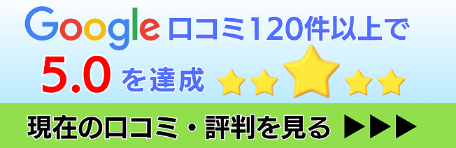 市川市や浦安市で口コミ人気