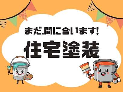 多数の施工実績で安心をお届け