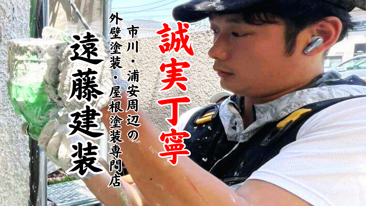 江戸川区の外壁塗装工事事例「12個の塗料缶を使って凸凹と色ムラを防止」
