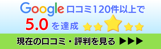 市川市や浦安市で口コミ人気