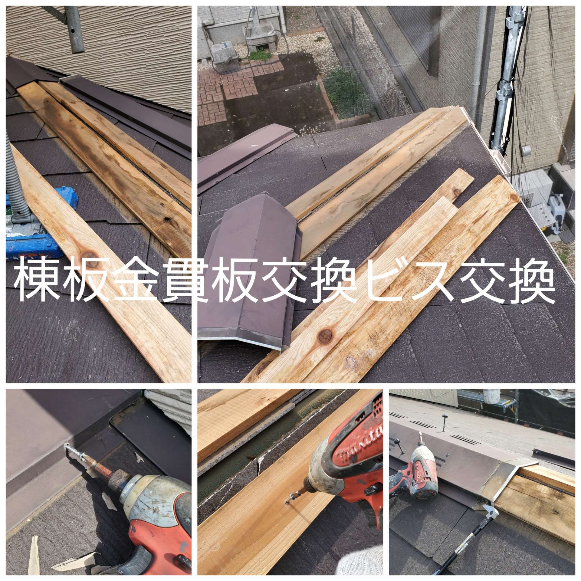 屋根工事の工期について