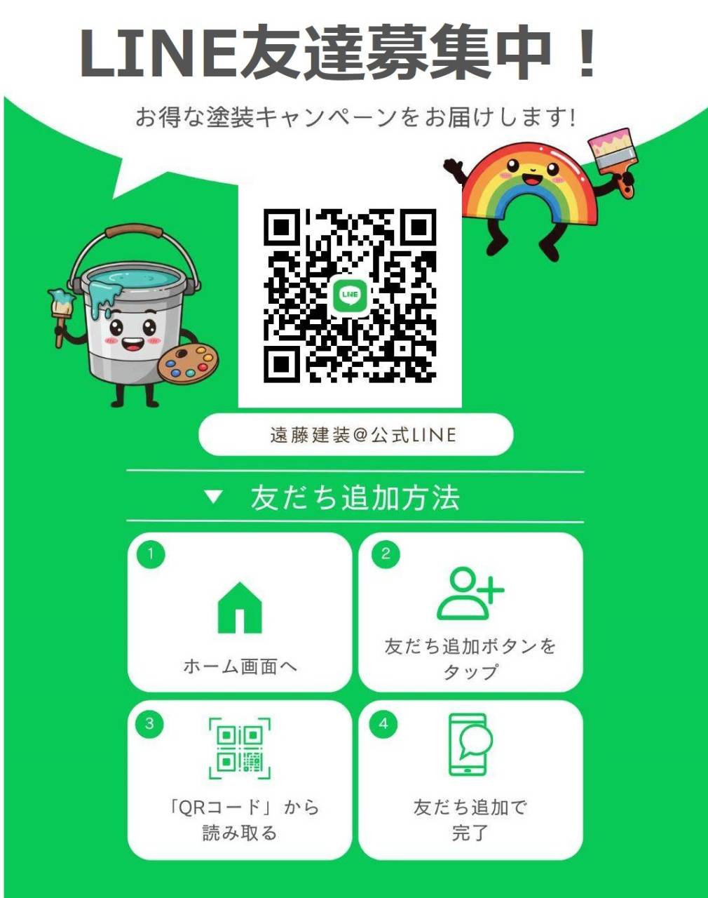【カンタンお問い合わせ】LINE友達受付中♪気軽にプロにご相談ください