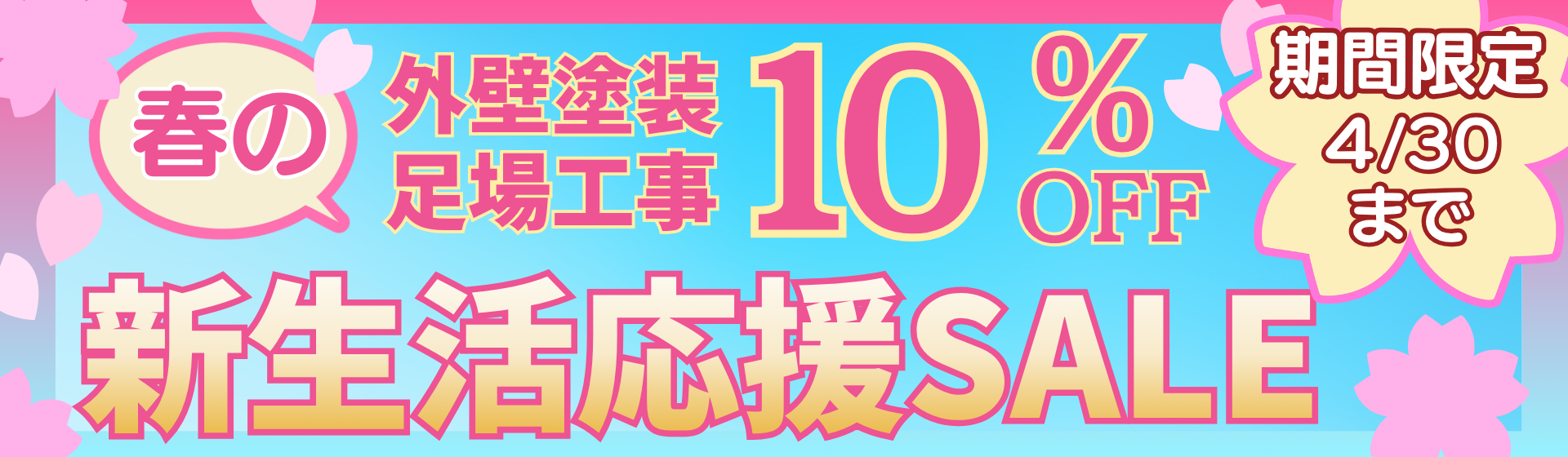 2026年新春セール開催中