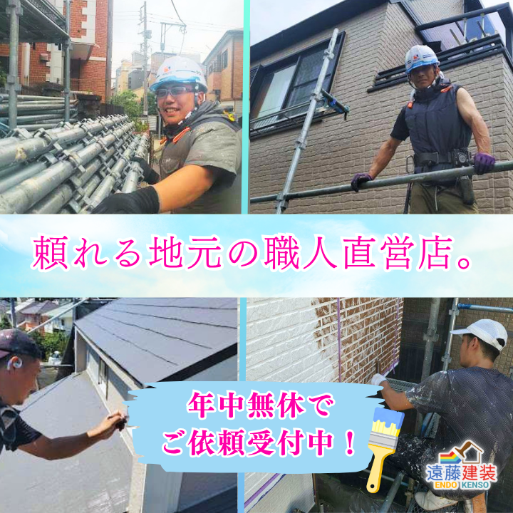 市川や浦安の外壁塗装・防水工事は遠藤建装へ
